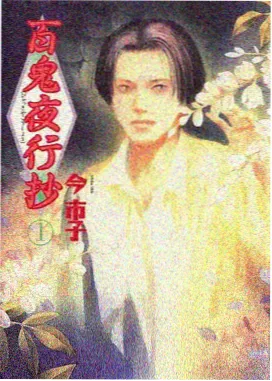 国产奇幻动画 山海拾遗 海报
